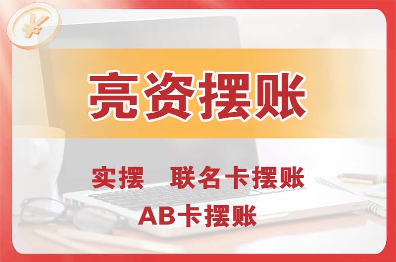 大丰个人亮资摆账