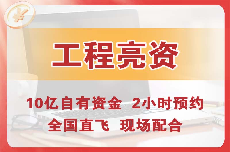 大丰工程亮资摆账