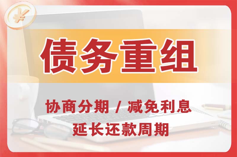 大丰债务重组