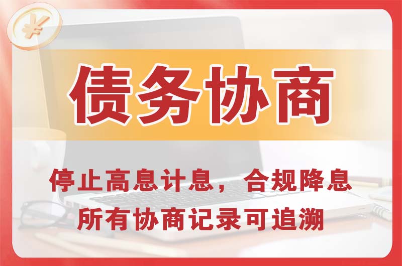 大丰债务协商